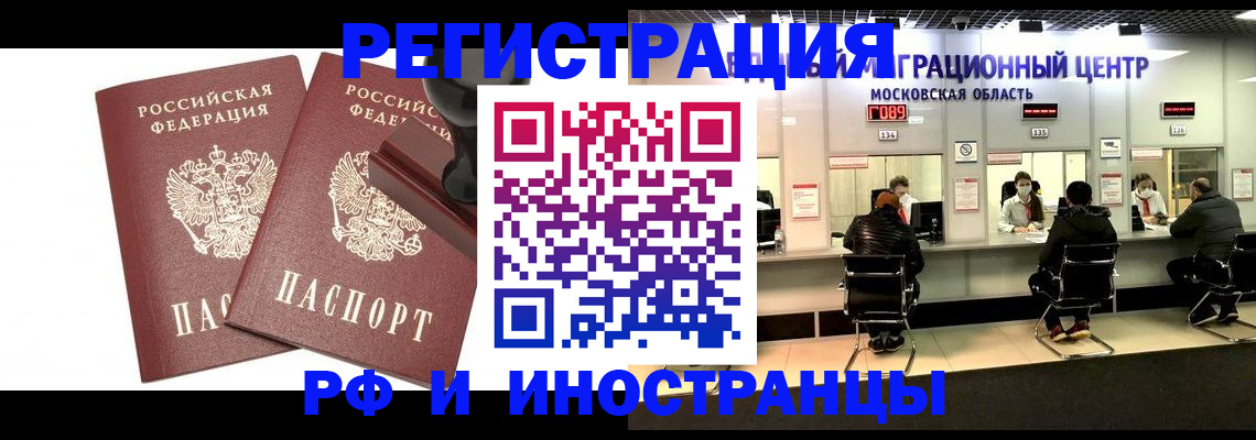 временная регистрация в Сосенском